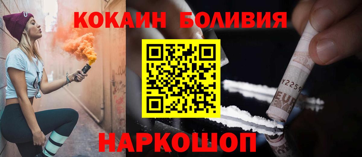 КОКАИН Боливия Осинники