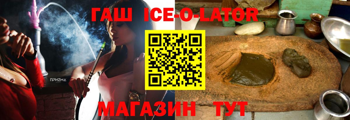 ГАШИШ ice o lator Осинники