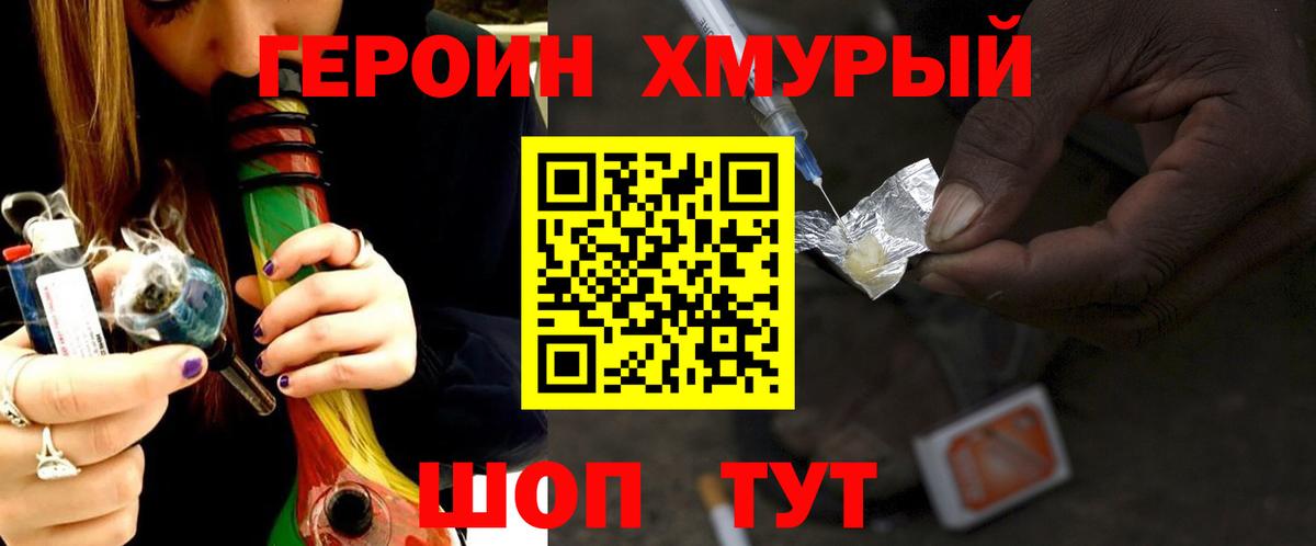 Героин VHQ Осинники