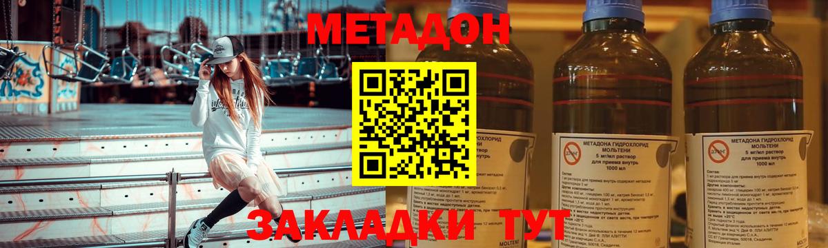МЕТАДОН кристалл  МЕТАДОН VHQ  Осинники  Вход с VPN 