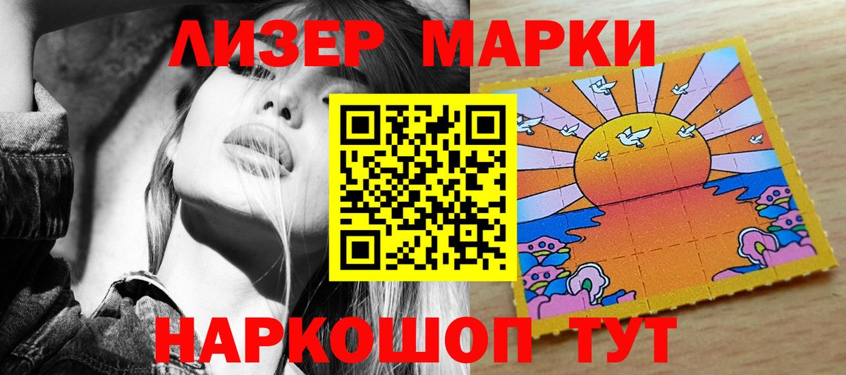 Марки 25I-NBOMe 1,5мг Осинники