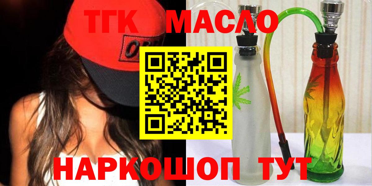Дистиллят ТГК гашишное масло Осинники